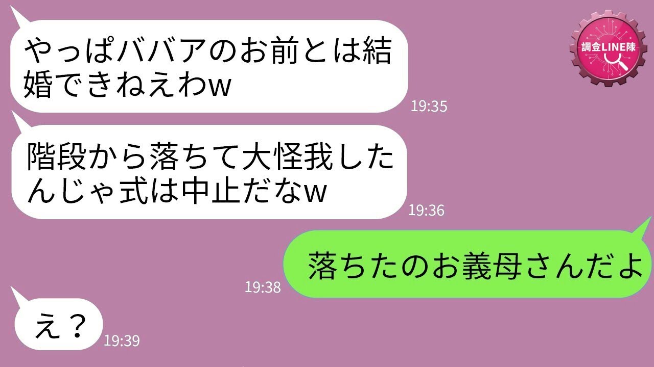 【LINE】結婚式当日、花嫁を階段から突き落とした最低婚約者「ババアとは無理w」→救急搬送された“本当の人物”を知った瞬間の男の末路www