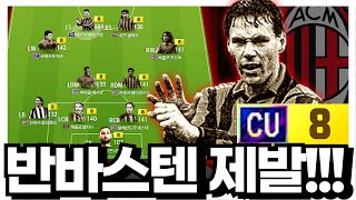 반바스텐!!!!!!!!!!!! #혁나브리 #본캐 #AC밀란