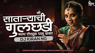 Mi Sataryachi Gulchadi Remix DJ Kiran NG | मी साताऱ्याची गुलछडी - - मला रोखून पाहू नका DJ रीमिक्स