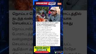 நொய்டா வன்முறை: மூளையாக செயல்பட்டவர் திருச்சியில் கைது! | Noida Violence Arrest in Trichy #2040news