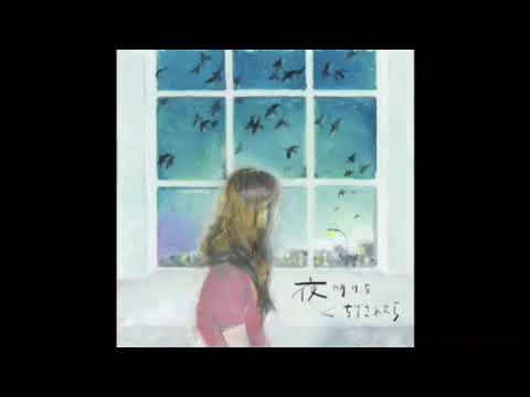 上白石萌音 / 夜明けをくちずさめたら　歌ってみた