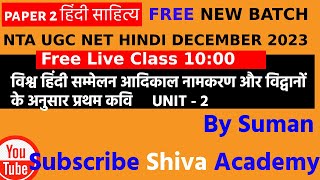 NTAUGC NET HINDIमिश्रितप्रश्नUNIT-2mcq हिंदी NET JRF HINDpracticeBysumanshivaacademy