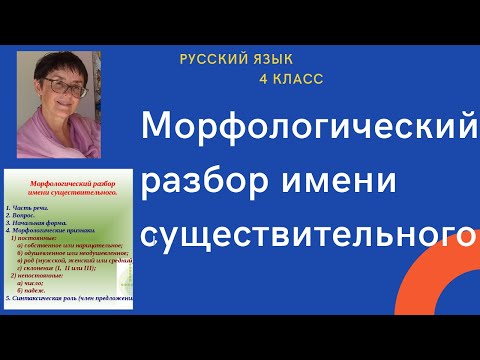 Как Легко Сделать Морфологический Разбор Существительного