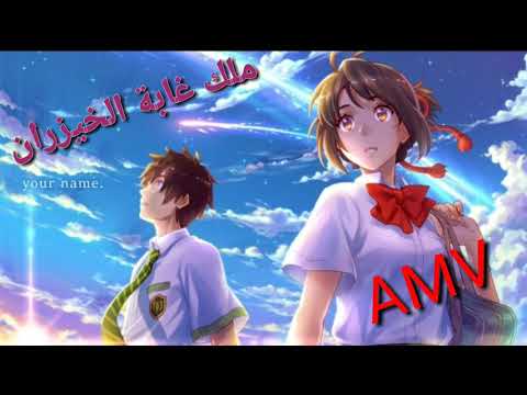 الاغنية الاكثر من رائعة ملك غابة الخيزران  لاتفوتك