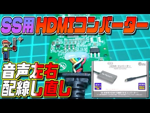 [Casual Game Chat] I rewired a Saturn HDMI converter that was outputting audio in reverse (left a...