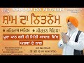 Shaam da nitnem  rehraas sahib  kirtan sohila   non stop gurbani  bhai kewal singh ji