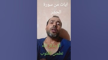 الا بذكر الله تطمئن القلوب #القرآن_الكريم #اكسبلور #المصحف #تلاوة_خاشعة