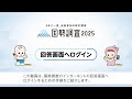令和７年国勢調査　インターネット回答説明動画【(2)回答画面へログイン】