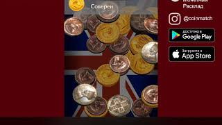 Монетный Расклад: логическая головоломка screenshot 1