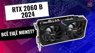 видео: КУПИЛ RTX 2060 В 2024 ГОДУ картинка: КУПИЛ RTX 2060 В 2024 ГОДУ