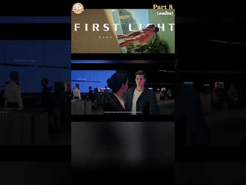 ที่สู้มาทั้งหมดคือเพื่ออะไร...? #games #watercatchannel #gaming #007firstlight