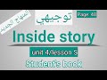 انجليزي أول ثانوي الصفحة 48 الطالب Inside Story الوحدةالرابعة