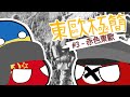 東歐極簡史 #3 - 赤色東歐 thumbnail