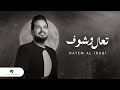                                                           حاتم العراقي   موال تعال وشوف