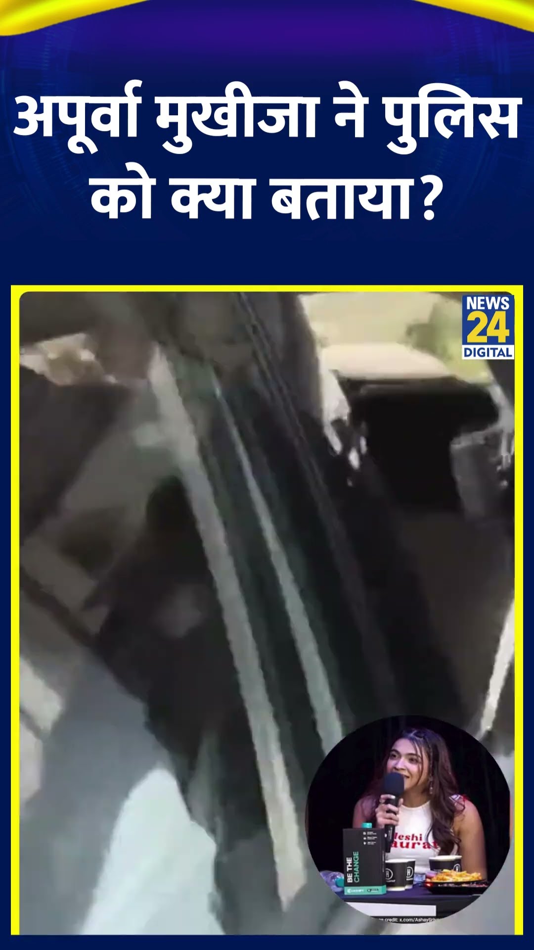 Samay Raina को लेकर Apoorva Mukhija ने पुलिस ये क्या बोल दिया, देखिए वीडियो
