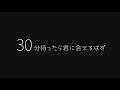 あにまお - 1分 【30分間耐久】