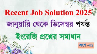 ২০২৫ সালের জানুয়ারি থেকে ডিসেম্বর মাসে অনুষ্ঠিত বিভিন্ন চাকরির পরীক্ষায় আসা English প্রশ্নের সমাধান screenshot 5
