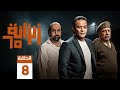 المسلسل الممنوع من العرض زنزانة 65 الحلقة 8 اكسبلور دراما