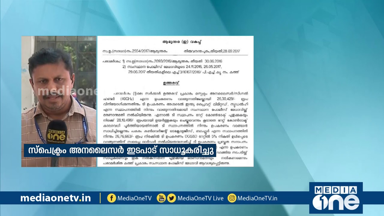 സ്പെക്ട്രം അനലൈസര്‍ വാങ്ങിയതിലും ക്രമക്കേട് - YouTube