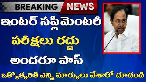 Telangana cancels inter-supplementary exams | Ts Inter Supply Exams Latest News Today