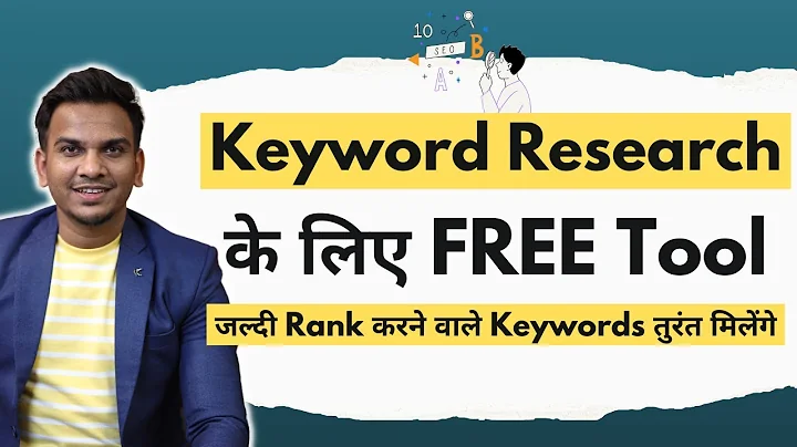Free Keyword Research कैसे करे? | Find SEO Friendly Keywords Using This Free Tool - DayDayNews