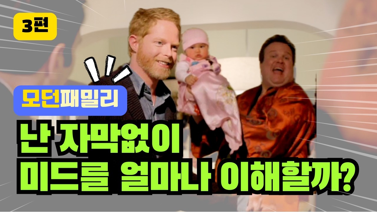 Реальное наблюдение за жизнью для среднего и продвинутого уровня [Современная семья] | Усыновите ...