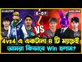 Mr Triple R vs Raadvai YT এর 4vs4 এ একটানা ৪ ম্যাচেই আমরা Win😮 RRRxRHK Vs RAADxTOP1😮 কিভাবে সম্ভব?