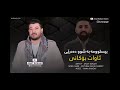 Awat Bokani Bistuma BaShu Dadrey 2022 Awat Bokani Bistuma BaShu Dadrey 2022