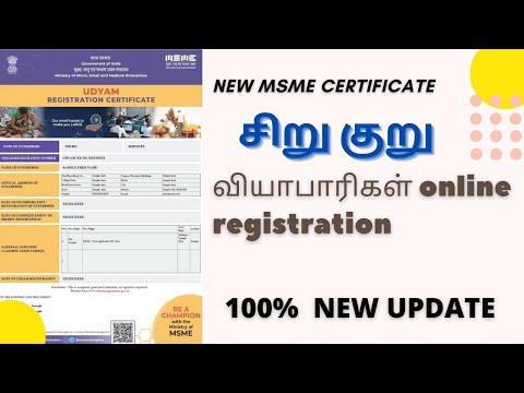 MSME Registration online in Tamil | new msme certificate 2020/new msme  apply 2021