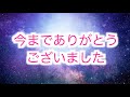 最後の動画
