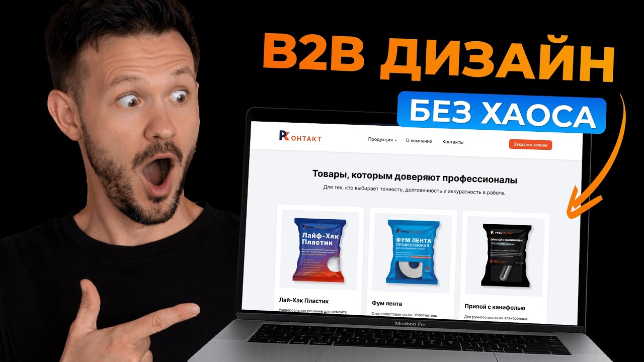 Как сделать сайт для завода, которому доверяют оптовики | Дизайн в Figma