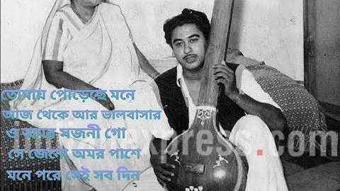 Unforgettable Kishore Kumar _ Bengali Sad Songs _ Tomay Porechhe Mone ( 480 X 854 )_1 by tube SR