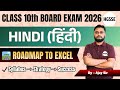Class 10 Hindi Board Exam 2026: Ultimate Syllabus + Proven Strategy to Score 90%+ (Step-by-Step)