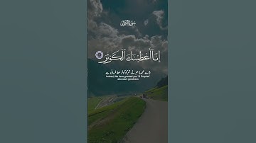 الْكَوْثَرَ» اشاره می‌کنید، که اولین آیه ا سوره کوثر در قرآن کریم است. این سوره کوتاه‌ترین سوره قرآن