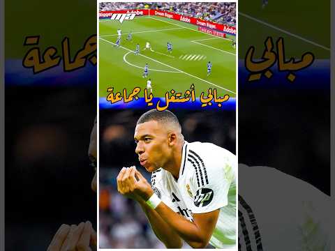 تحليل هدف مبابي مبابي فاق       