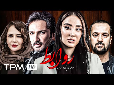 محمدرضا فروتن بهاره افشاری احمد مهرانفر و شبنم مقدمی در فیلم ایرانی روابط