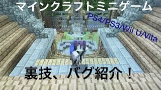 Ps4 Ps3 Wii U Vita マイクラ ミニゲーム ロビーの外側へ行く方法 Youtube