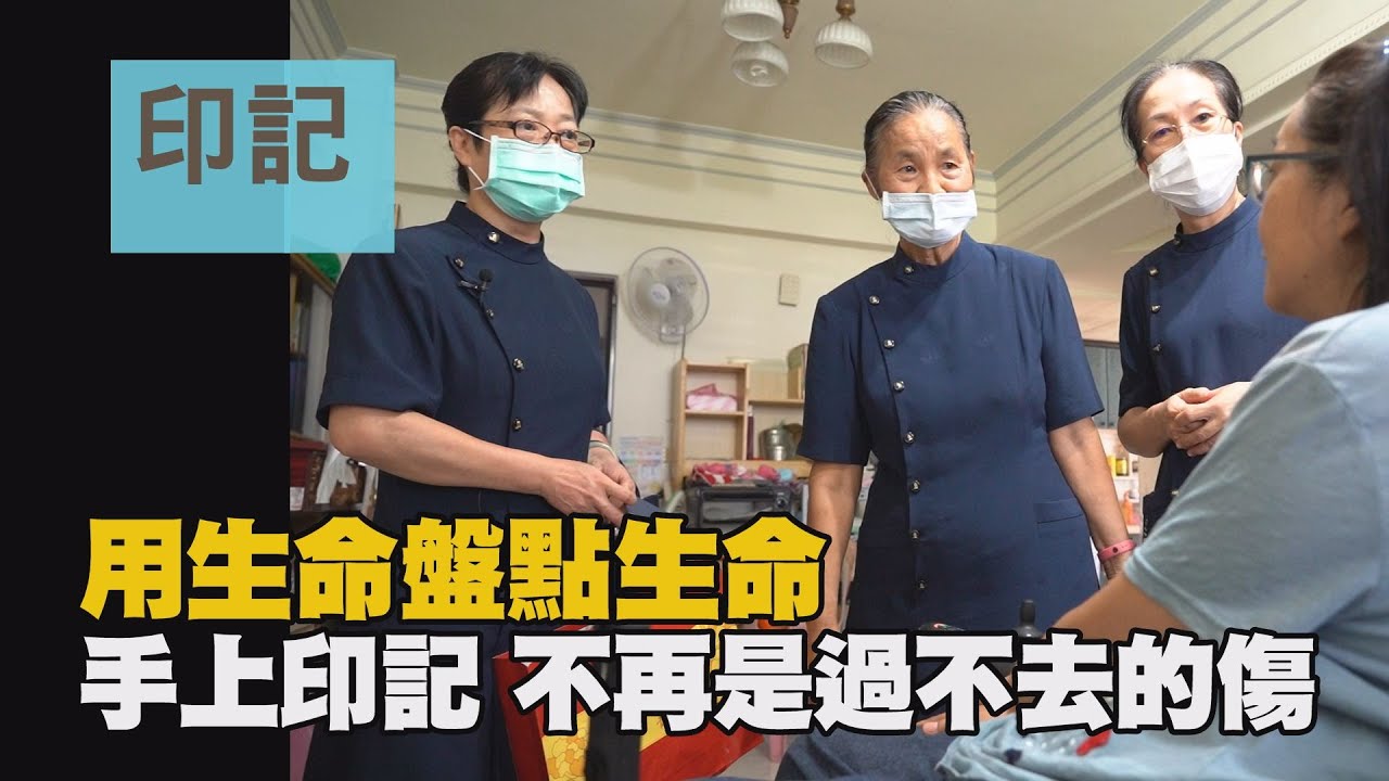 【行動現場】20211031 - 印記 劉梅秋 張秀桂 畢人龍