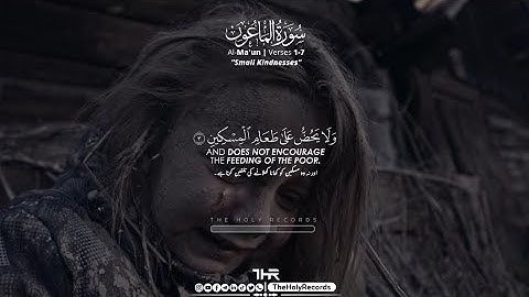 Surah Maun سورة الماعون - Abdul Rahman Mossad عبدالرحمن مسعد - The Holy Records