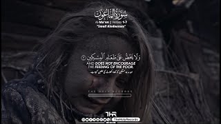 Surah Maun سورة الماعون - Abdul Rahman Mossad عبدالرحمن مسعد - The Holy Records