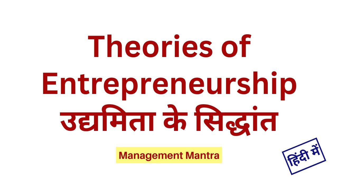 theories-of-entrepreneurship-development-in-hindi-youtube