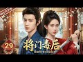 【MULTISUB】▶EP29🔥Reborn Innocent Girl Uses Cold Emperor for Revenge…But Falls in Love Instead!