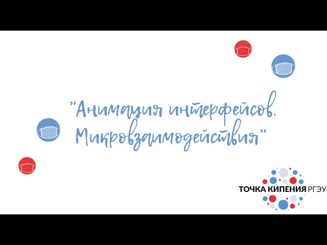 Почему микровзаимодействия так важны Микровзаимодействия: Секрет хорошего дизайна приложений