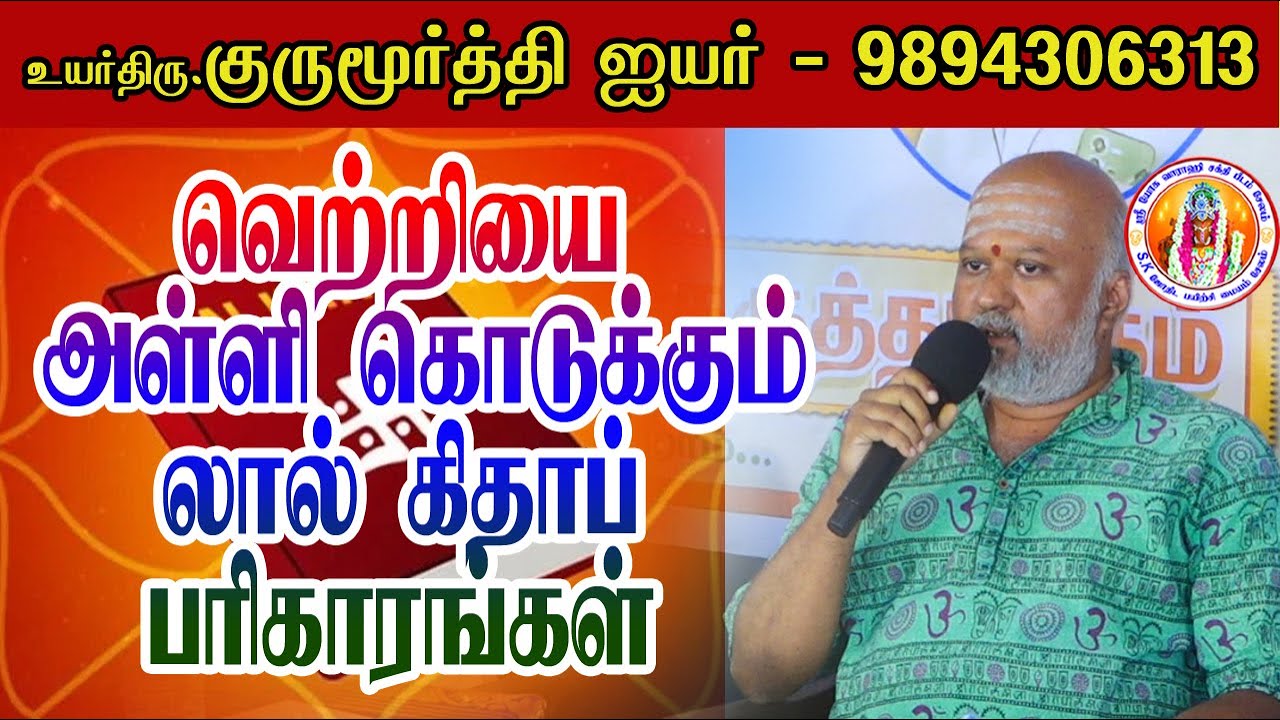 லால்கிதாப் பரிகாரங்கள் #gurumoorthi #salem #lalkithab #parikarangal #trending #viralshorts #jothidam