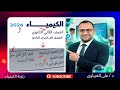 إمتحان شرق المحلة مسائي كيمياء   ثانوي      الترم الثاني شهر مارس نجومي