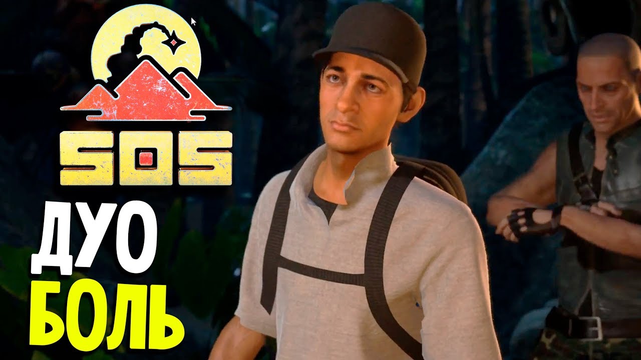 АВАНТЮРА НА ДВОИХ - НОВЫЙ РЕЖИМ ДУО - SOS (обзор и прохождение СОС на русском) #13