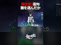 限定星5配布であまりにも珍しい2択を迷うやつ【崩壊スターレイル】#shorts