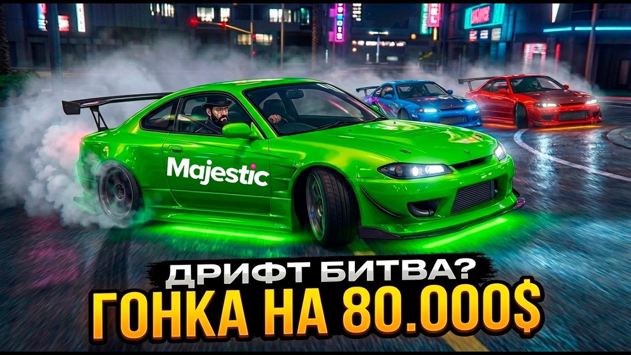 Забрал КУШ в $80.000 и попал в ЗАСАДУ! 🏎️💨 Majestic RP #5