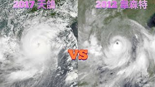 【颱風比較】236集 2017 天鴿VS 2012 韋森特