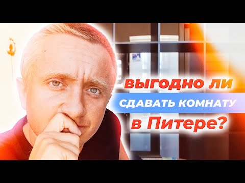 Хочешь купить комнату и сдавать ее? Посмотри этот ролик, делюсь своим опытом!